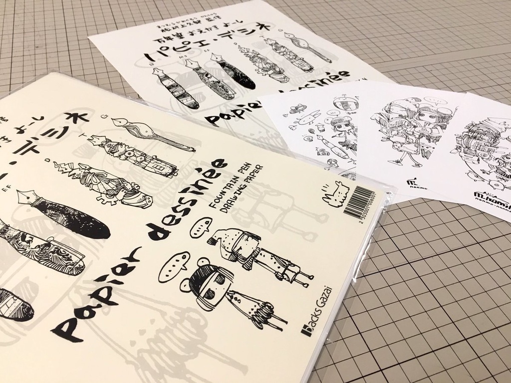 【万年筆お絵かき用紙】パピエデシネA4・A5【松村上久郎 監修】