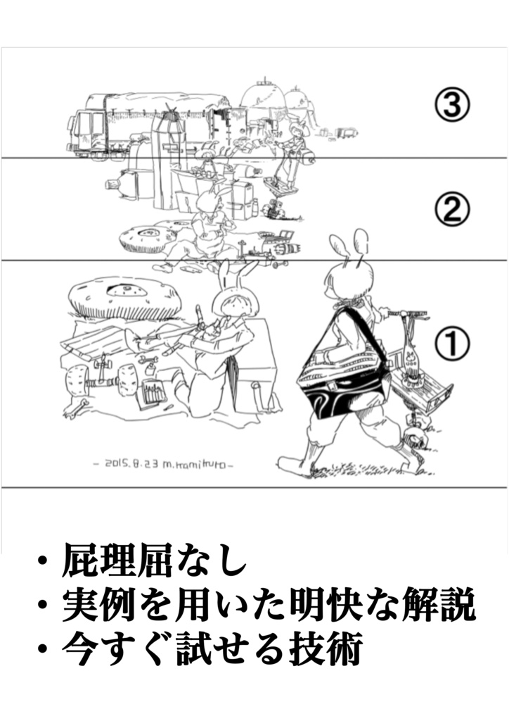 下書きもパースも卒業できる! あなたが本当に知るべき 「たったひとつのこと」