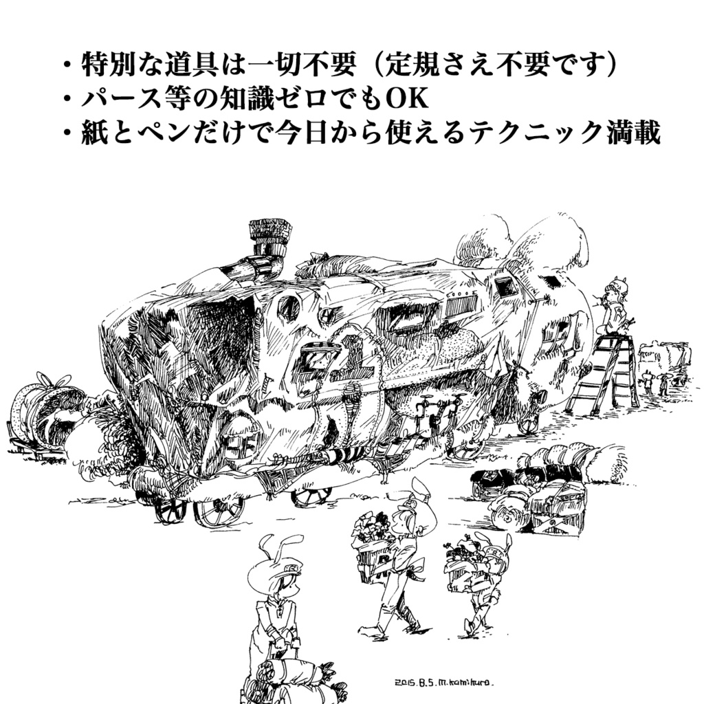 下書きもパースも卒業できる! あなたが本当に知るべき 「たったひとつのこと」
