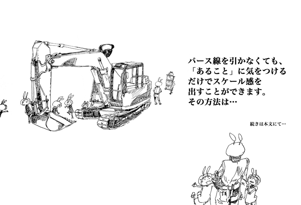下書きもパースも卒業できる! あなたが本当に知るべき 「たったひとつのこと」