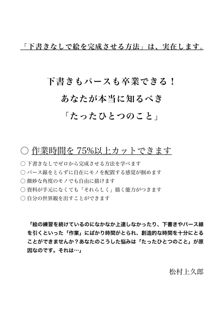 下書きもパースも卒業できる あなたが本当に知るべき たったひとつのこと 松村上久郎 Booth