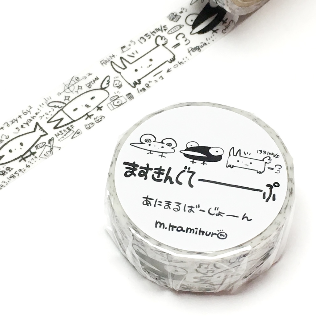 マスキングテープ