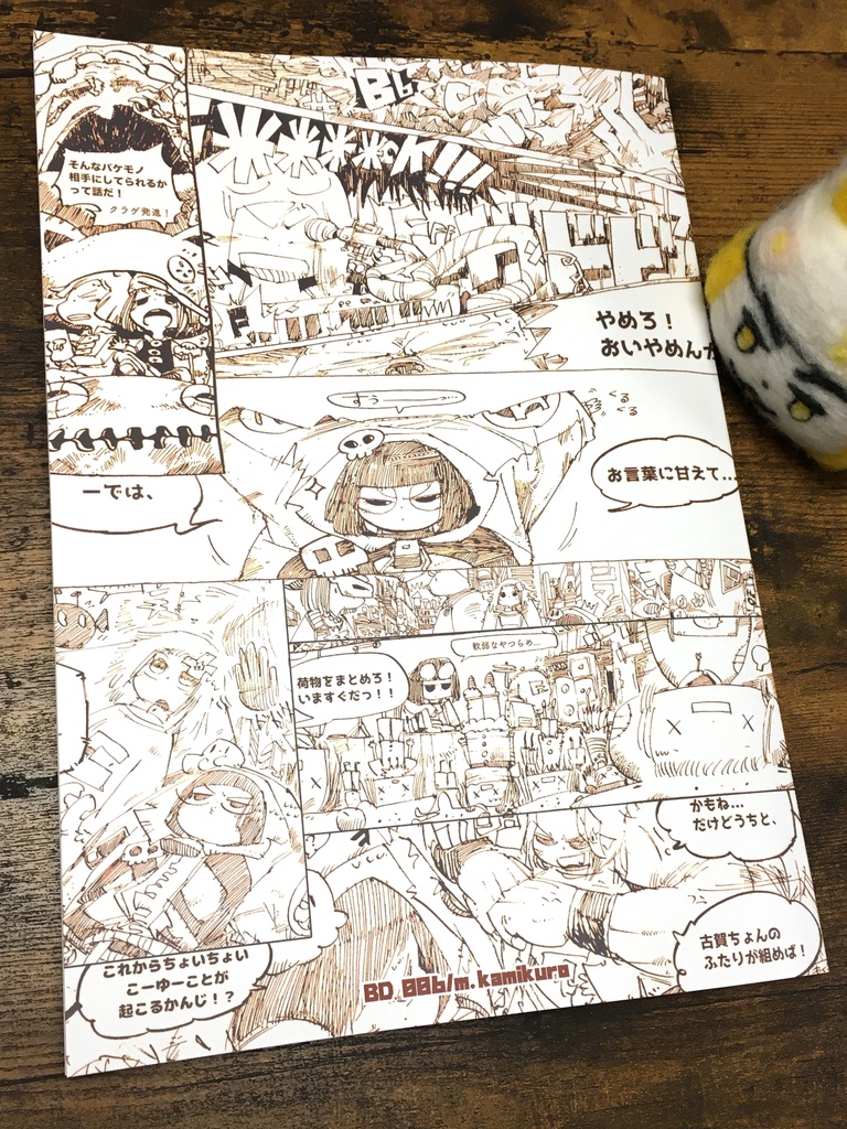 【漫画・BD】ナックル・ビッグシルエット【松村上久郎BD6作目】ほか