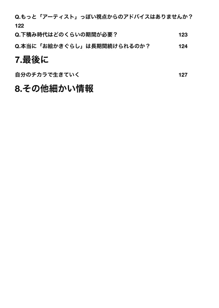 お絵かきぐらしのはじめかた〜学生のうちからできる 絵を描くことで 
