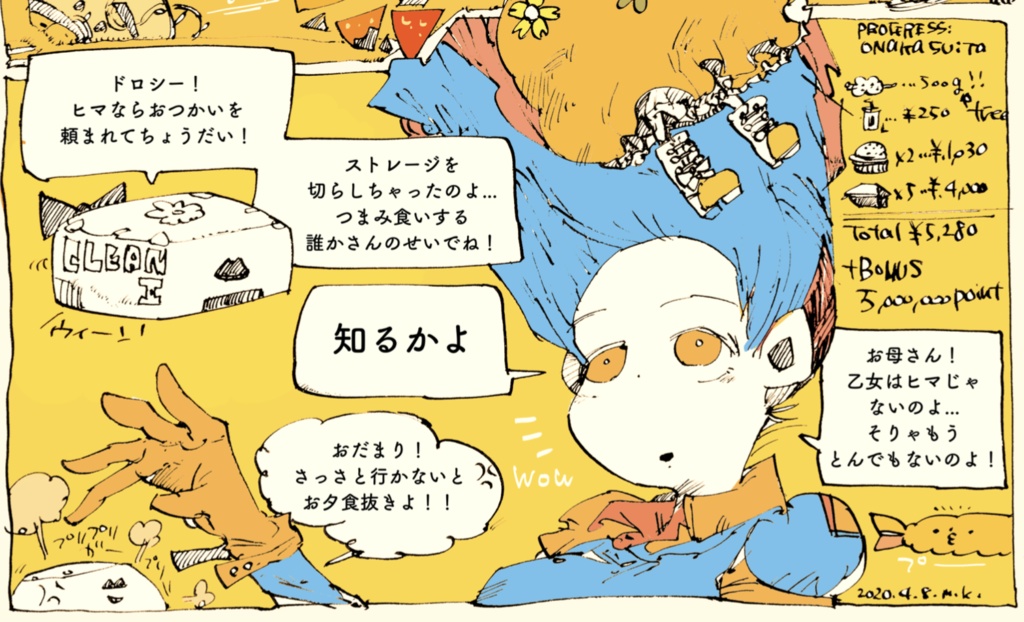 【松村上久郎BD7作目】ドロシー、シンドローム!【BD・漫画】