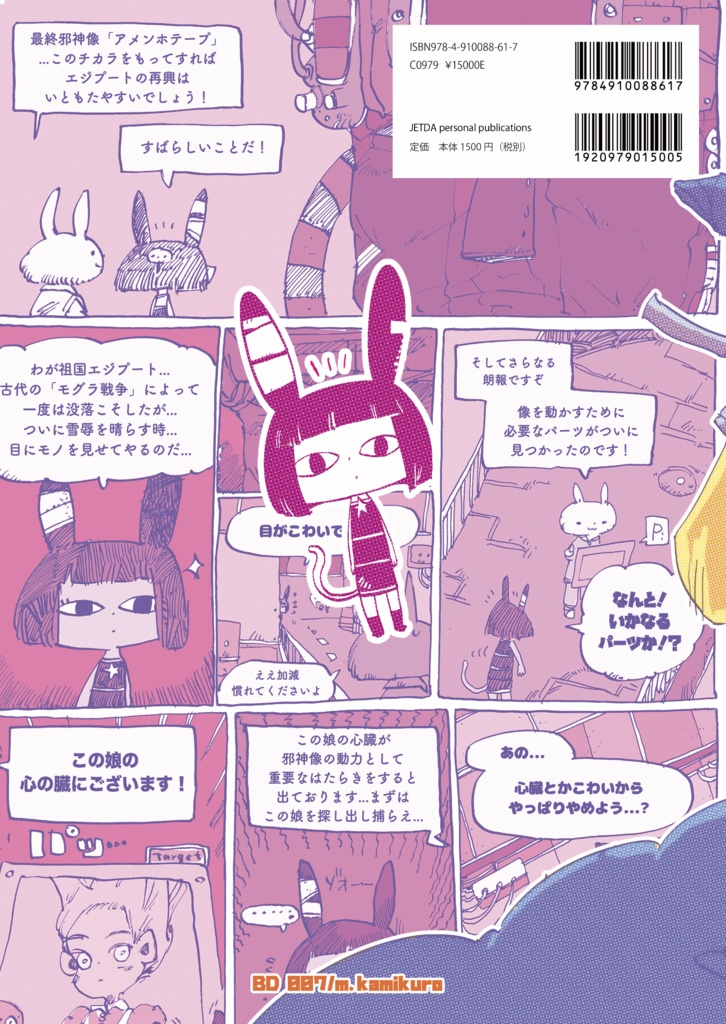 【松村上久郎BD7作目】ドロシー、シンドローム!【BD・漫画】