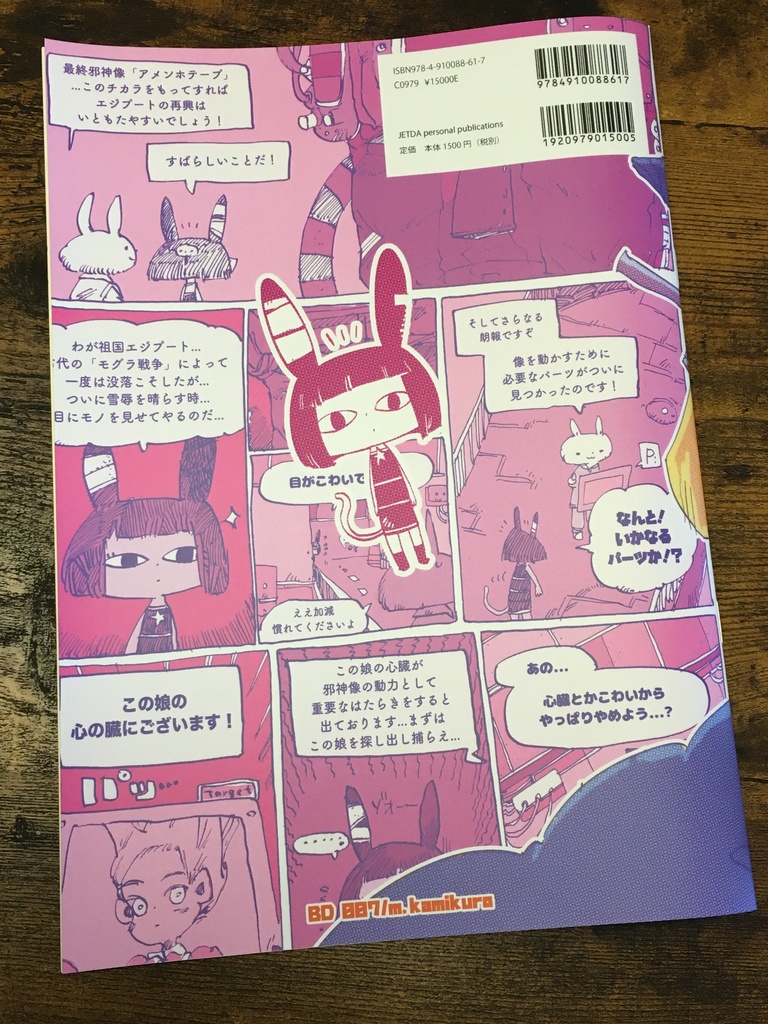 【松村上久郎BD7作目】ドロシー、シンドローム!【BD・漫画】