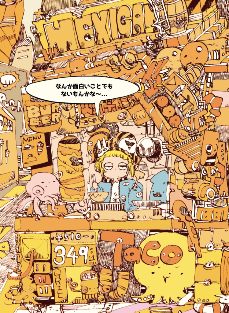 【松村上久郎BD7作目】ドロシー、シンドローム!【BD・漫画】