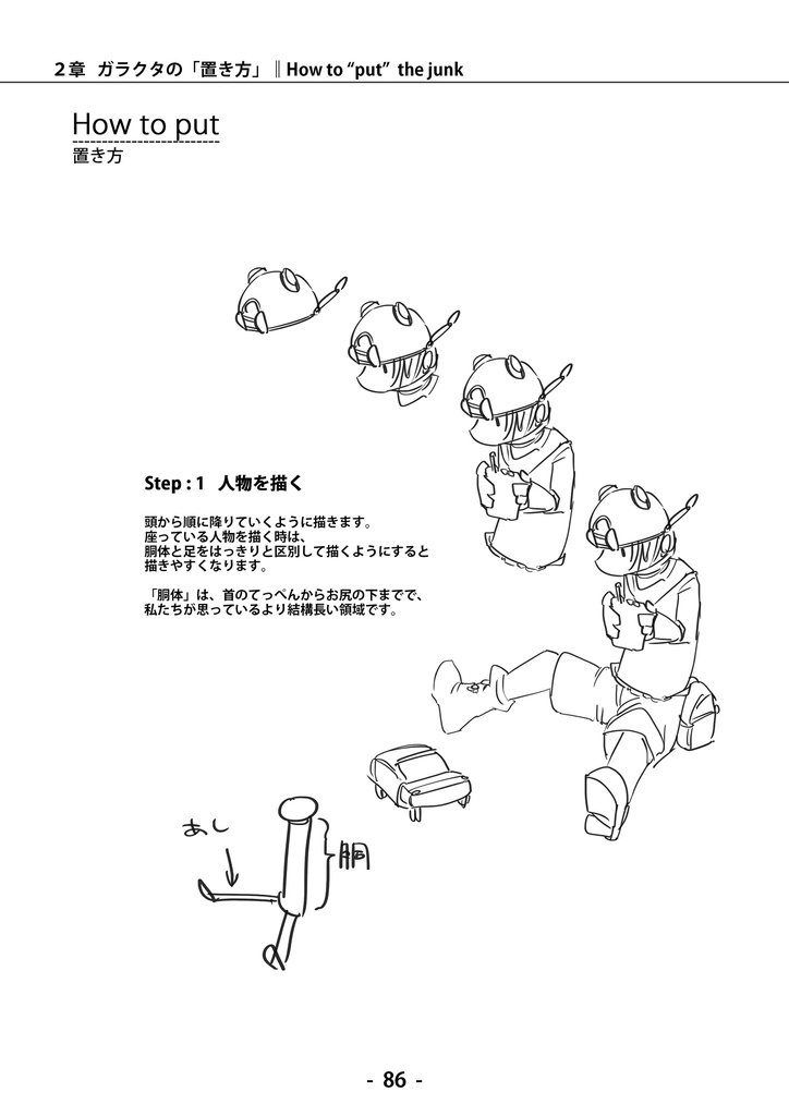 マサドラ Booth代购 详情 ごちゃごちゃした世界の描き方 部屋 ガレージ編