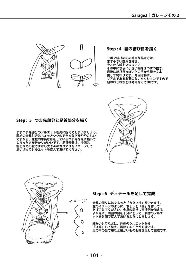 ごちゃごちゃした世界の描き方 部屋 ガレージ編 松村上久郎 Booth