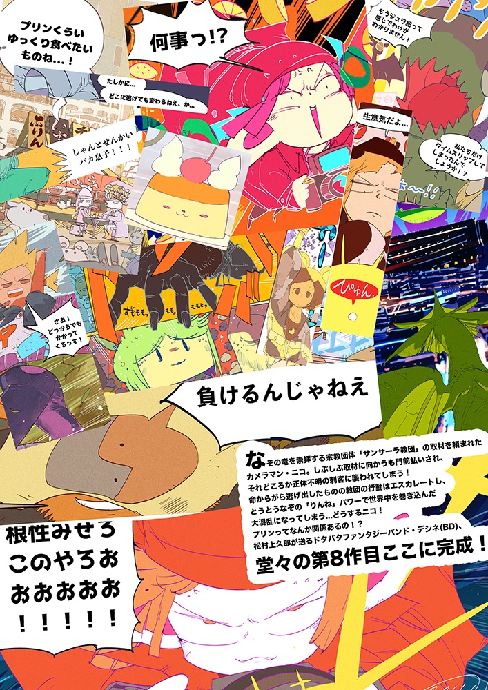 【人気】ニコの旅 ゆるふわプリンと輪廻の竜【漫画・BD】