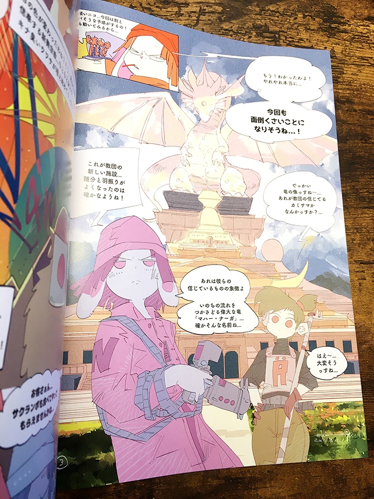 【人気】ニコの旅 ゆるふわプリンと輪廻の竜【漫画・BD】