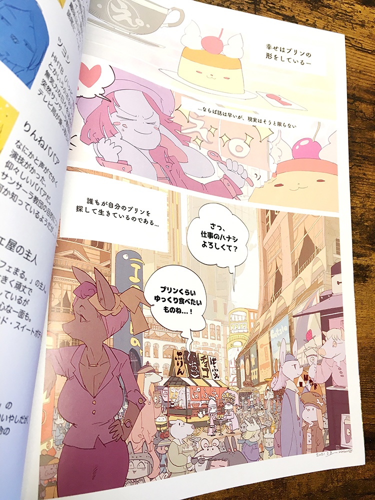 【人気】ニコの旅 ゆるふわプリンと輪廻の竜【漫画・BD】