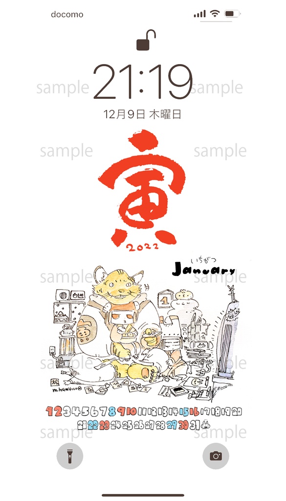 【寅年】2022年カレンダー(割引中)