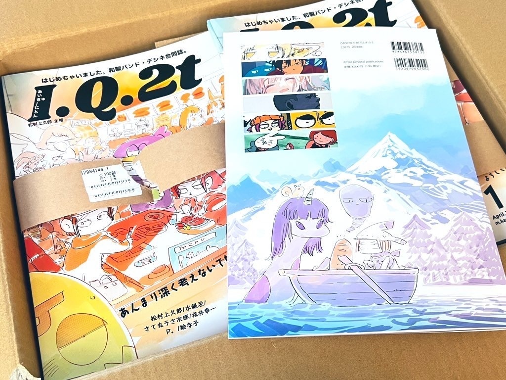 I.Q.2t【バンドデシネ合同誌/松村上久郎主催】