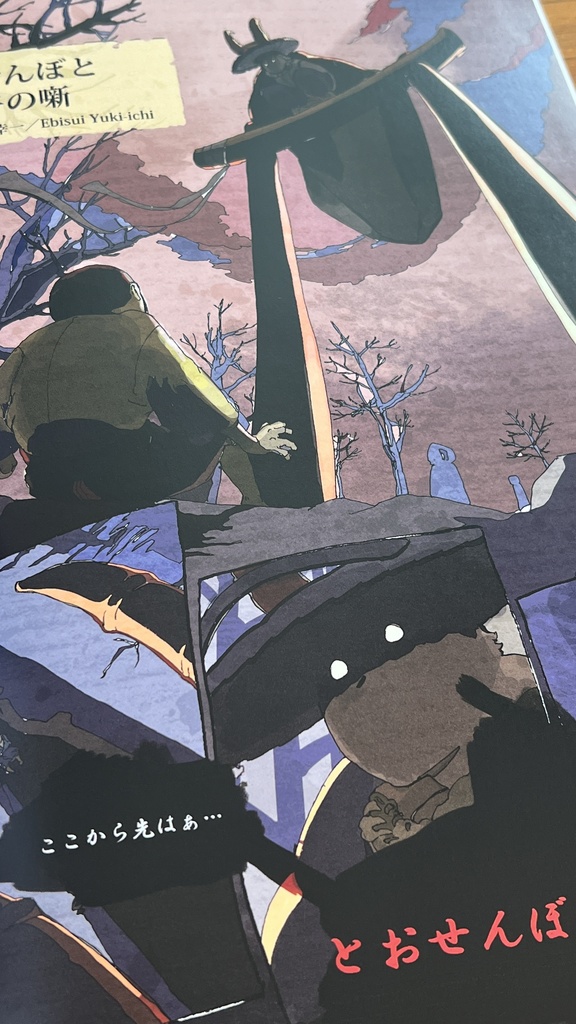 I.Q.2t【バンドデシネ合同誌/松村上久郎主催】