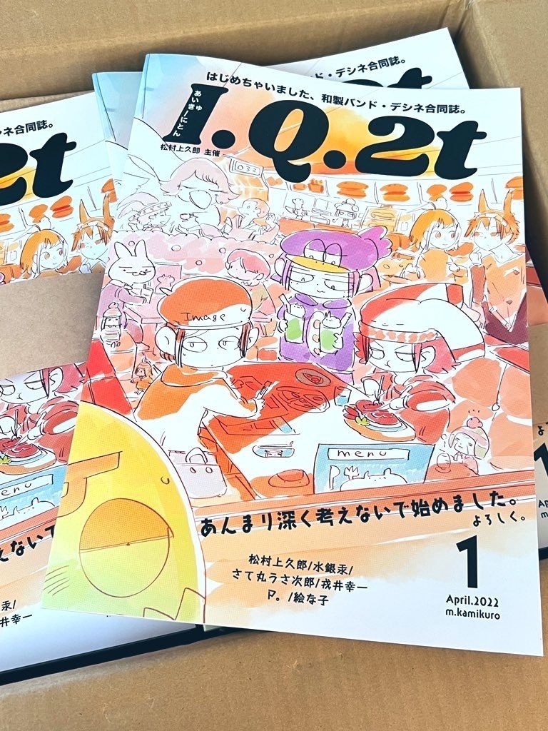 I.Q.2t【バンドデシネ合同誌/松村上久郎主催】