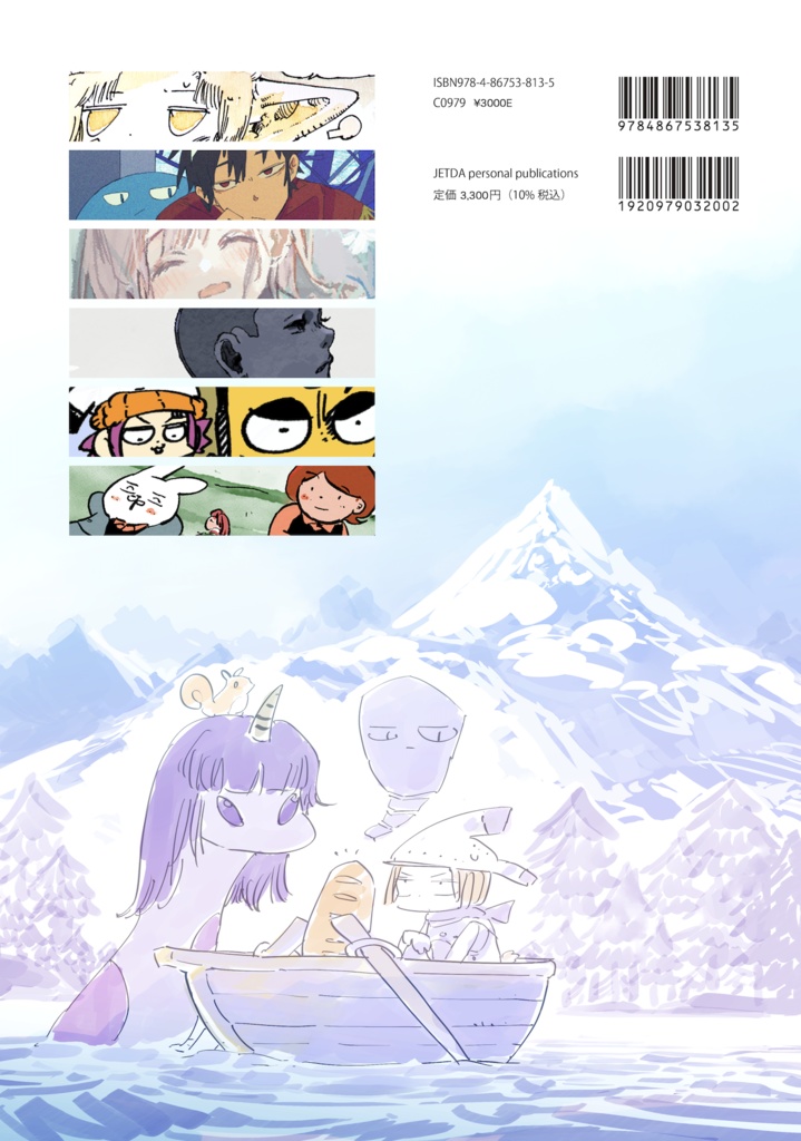 I.Q.2t【バンドデシネ合同誌/松村上久郎主催】