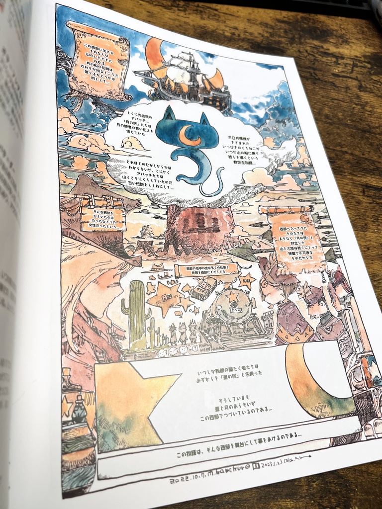 【在庫がやばい】ニコの旅 凸デコボコ西部!星と月のこどもたち凹