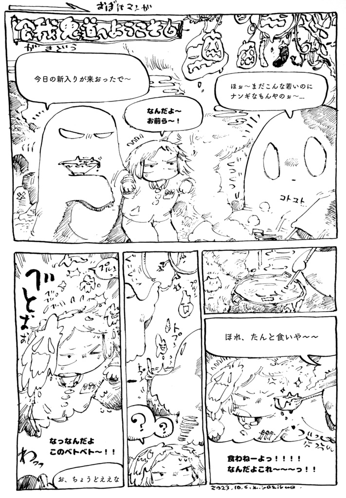 【漫画・BD】幽玄谷のユーゲン【デザフェス58新刊】