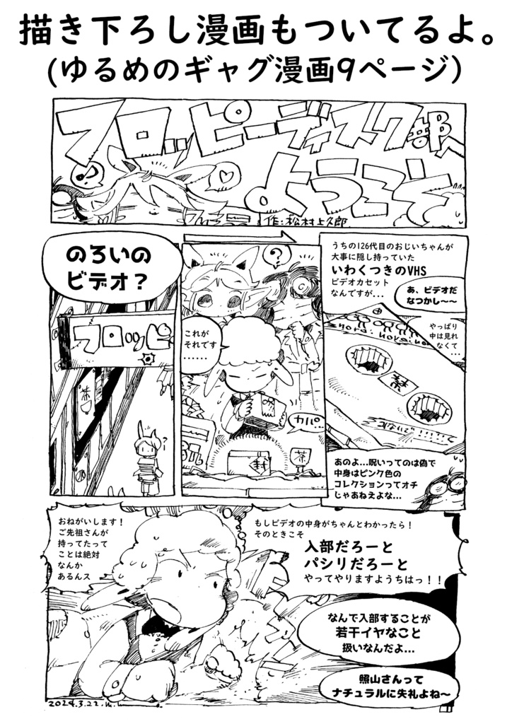 【2024夏】まちゅむら祭06パンフレット