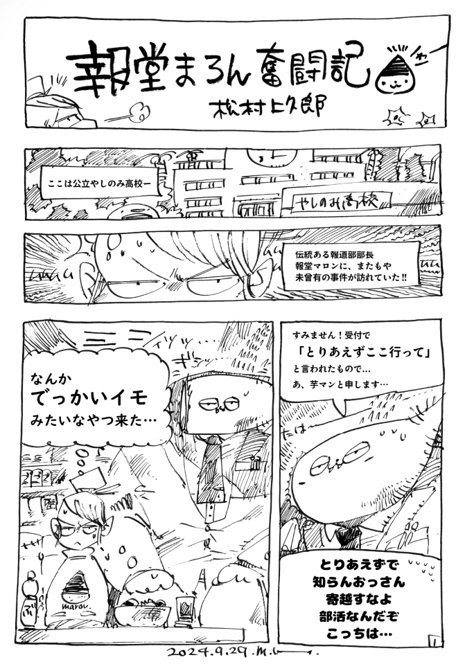 【2024冬】まちゅむら祭07パンフレット