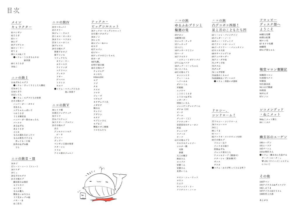 松村上久郎公式キャラブック