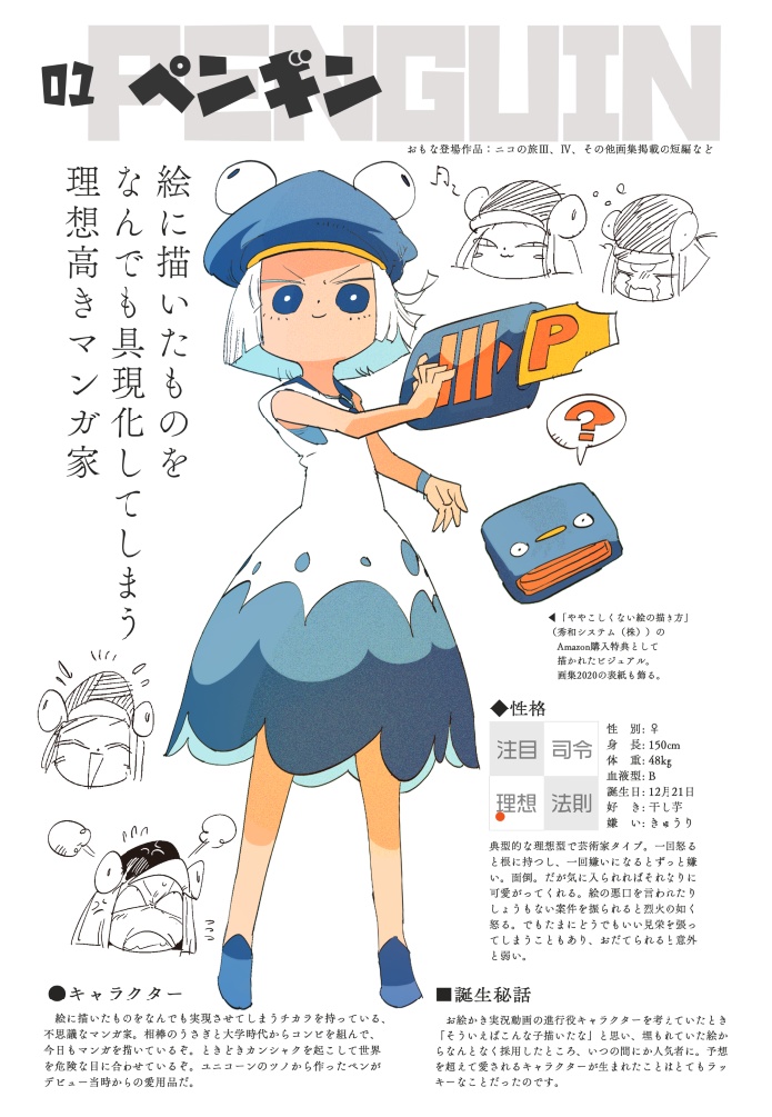 松村上久郎公式キャラブック