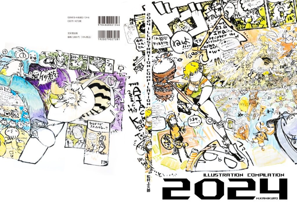 【松村上久郎画集】2024 ILLUSTRATION COMPILATION