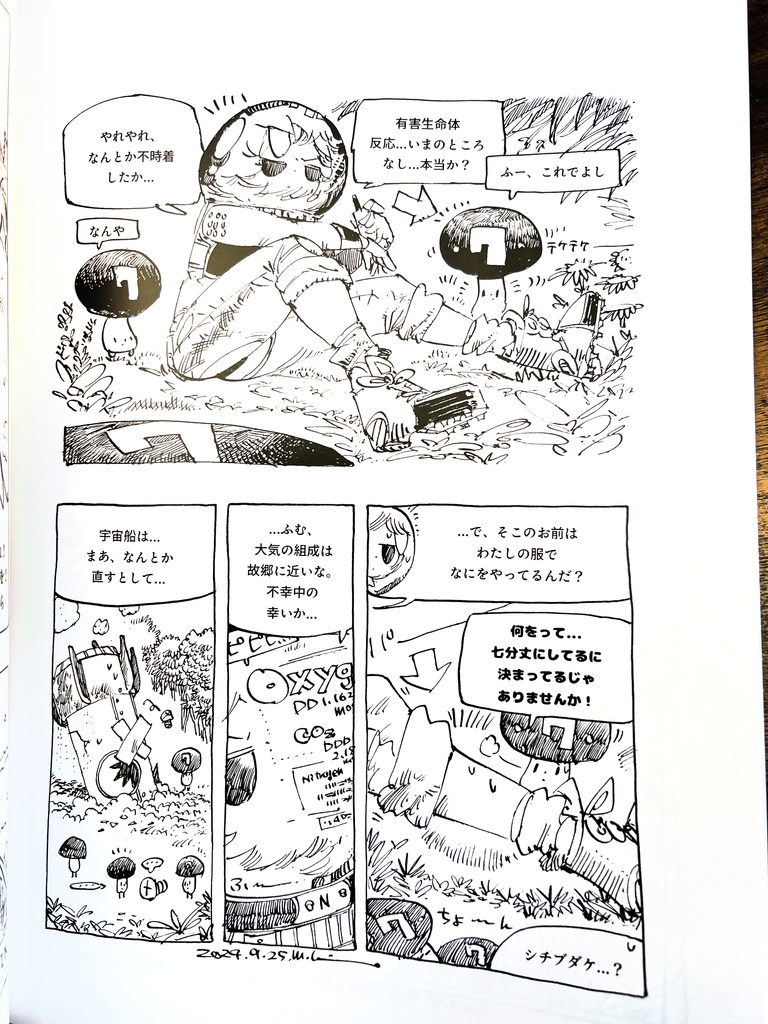 【松村上久郎画集】2024 ILLUSTRATION COMPILATION