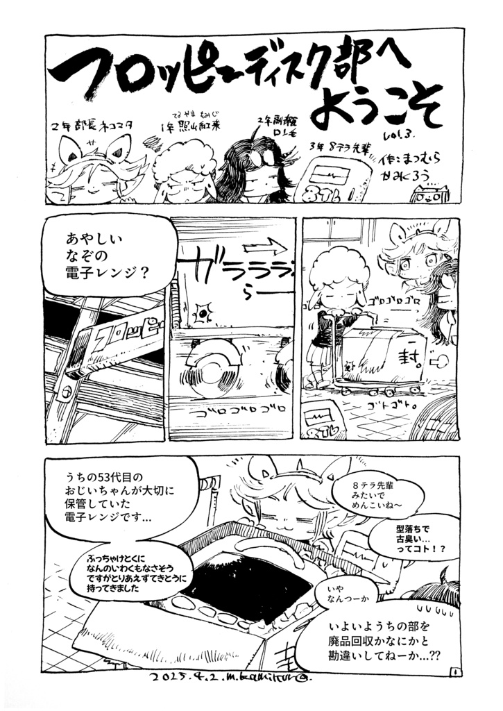 【2025夏ま祭】まちゅむら祭08パンフレット