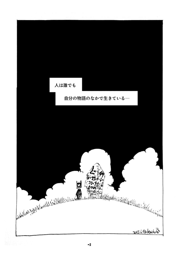 【漫画・BD】クロス×ハッチ ー物語の塔ー
