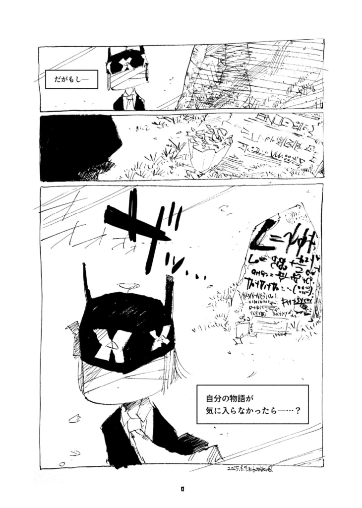 【漫画・BD】クロス×ハッチ ー物語の塔ー