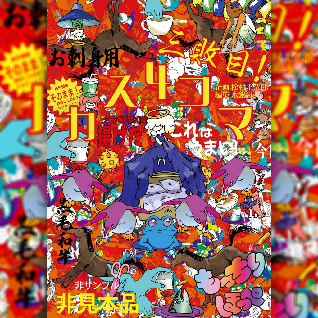 カス4コマ合同 3敗目