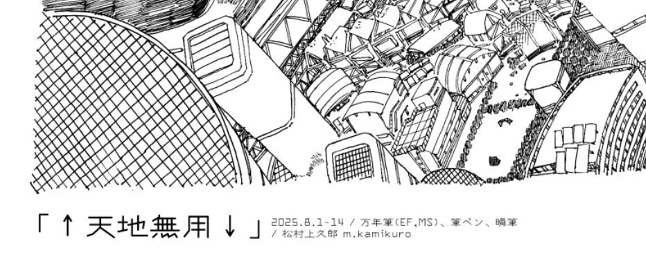 【↑天地無用↓】A1・A2ポスター【2025・A1額絵】