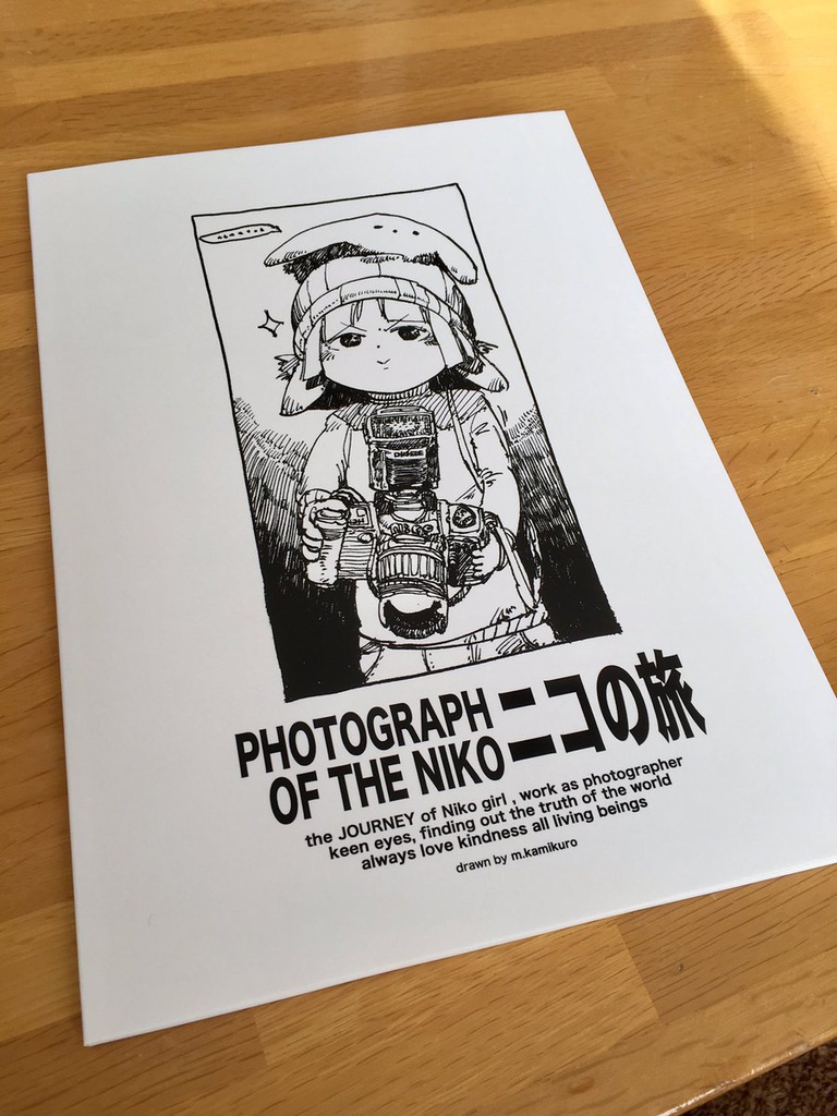 【BD・漫画】ニコの旅【コミティア123】