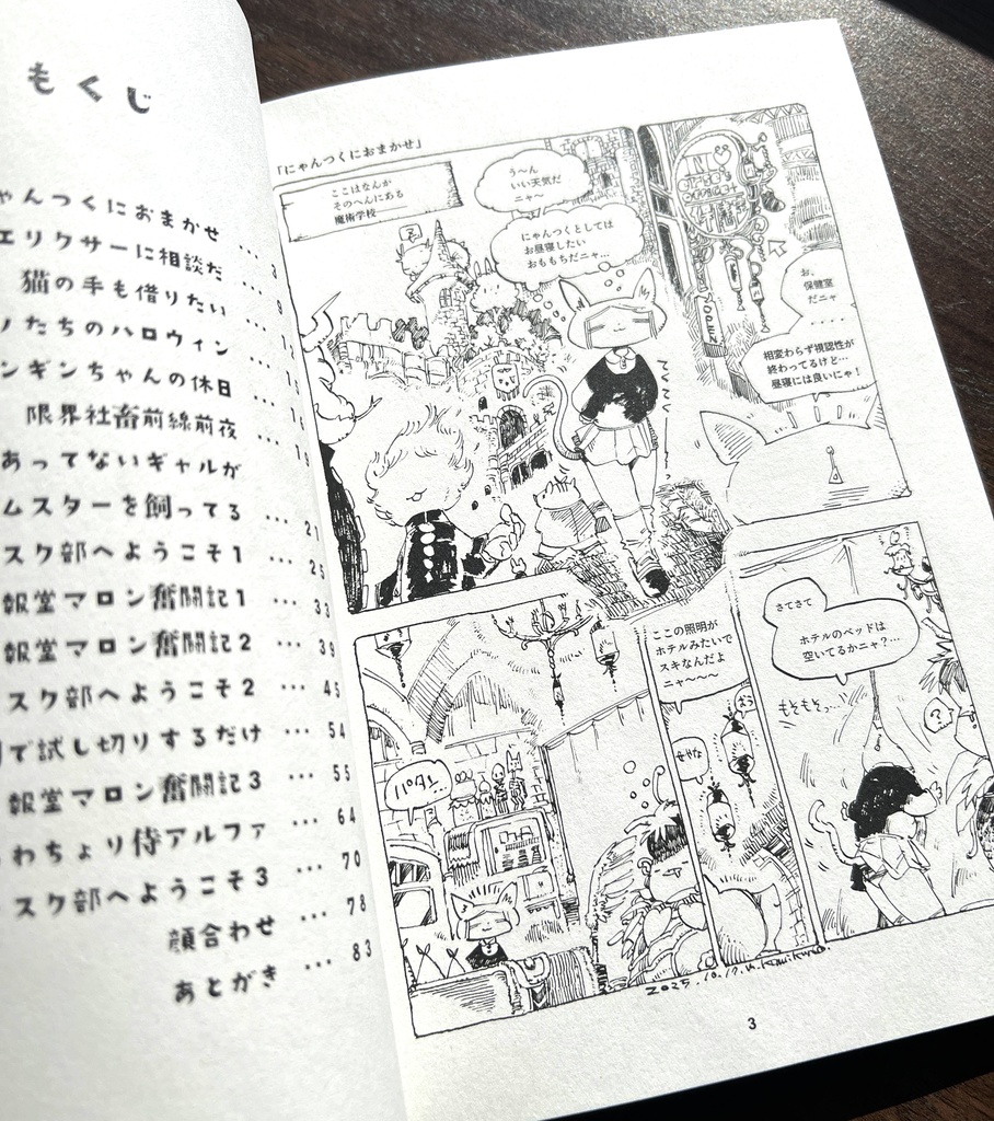 🐾にゃんつくにおまかせ~松村上久郎のんびり短編集~