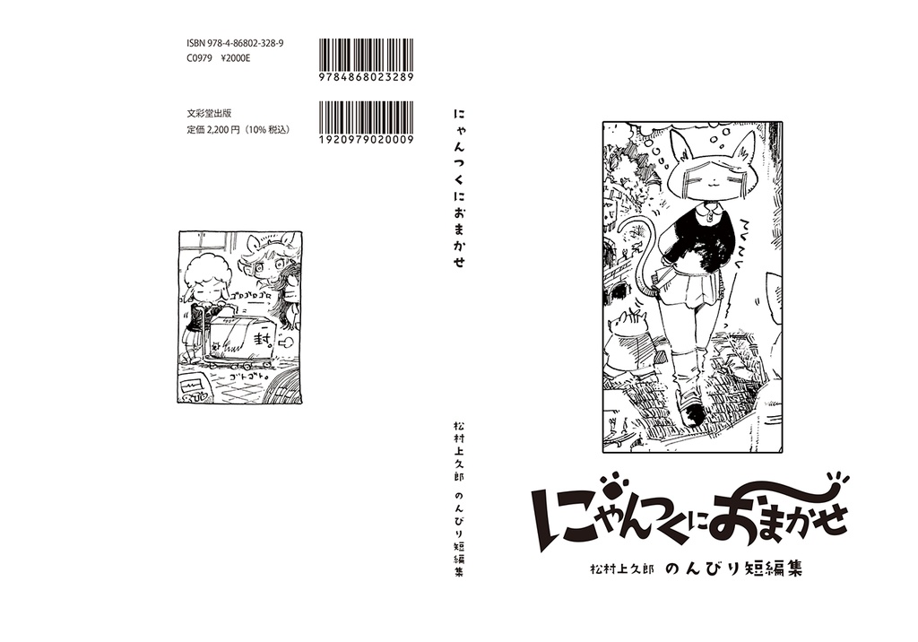 🐾にゃんつくにおまかせ~松村上久郎のんびり短編集~