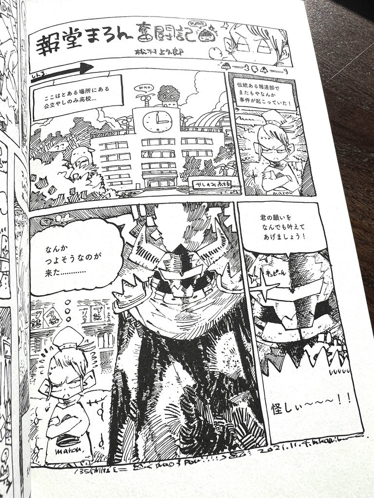 🐾にゃんつくにおまかせ~松村上久郎のんびり短編集~