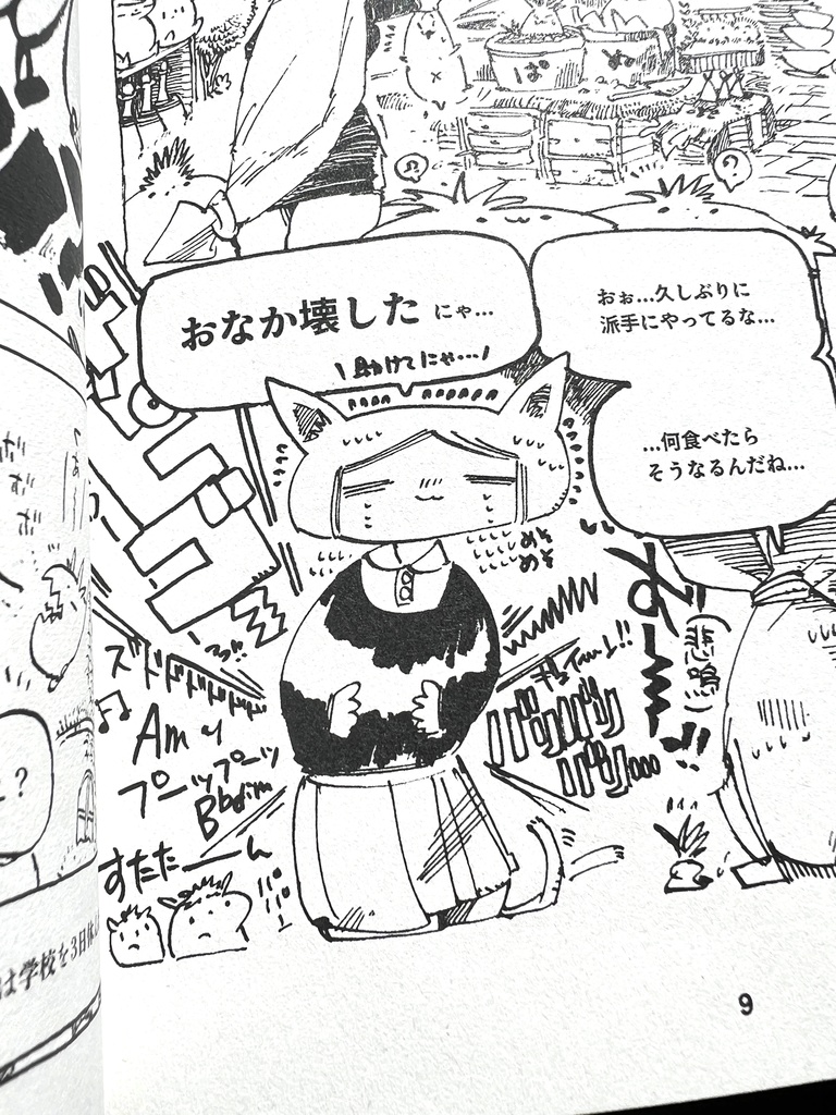 🐾にゃんつくにおまかせ~松村上久郎のんびり短編集~