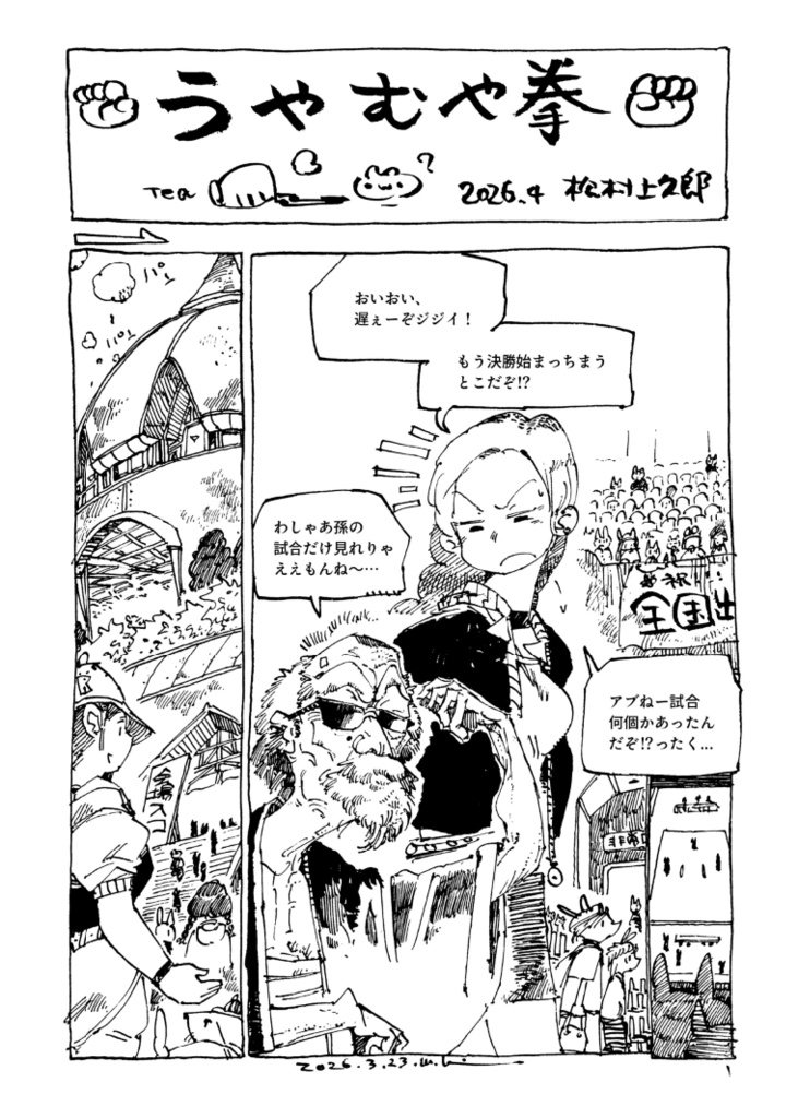 【2026夏】まちゅむら祭10パンフレット