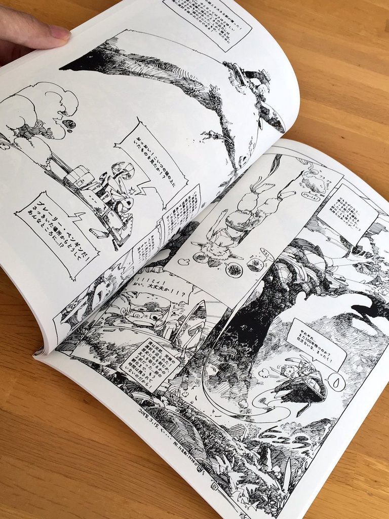 【まちゅむら祭06セール】【BD・漫画】ニコの旅Ⅱ【デザインフェスタvol.47】