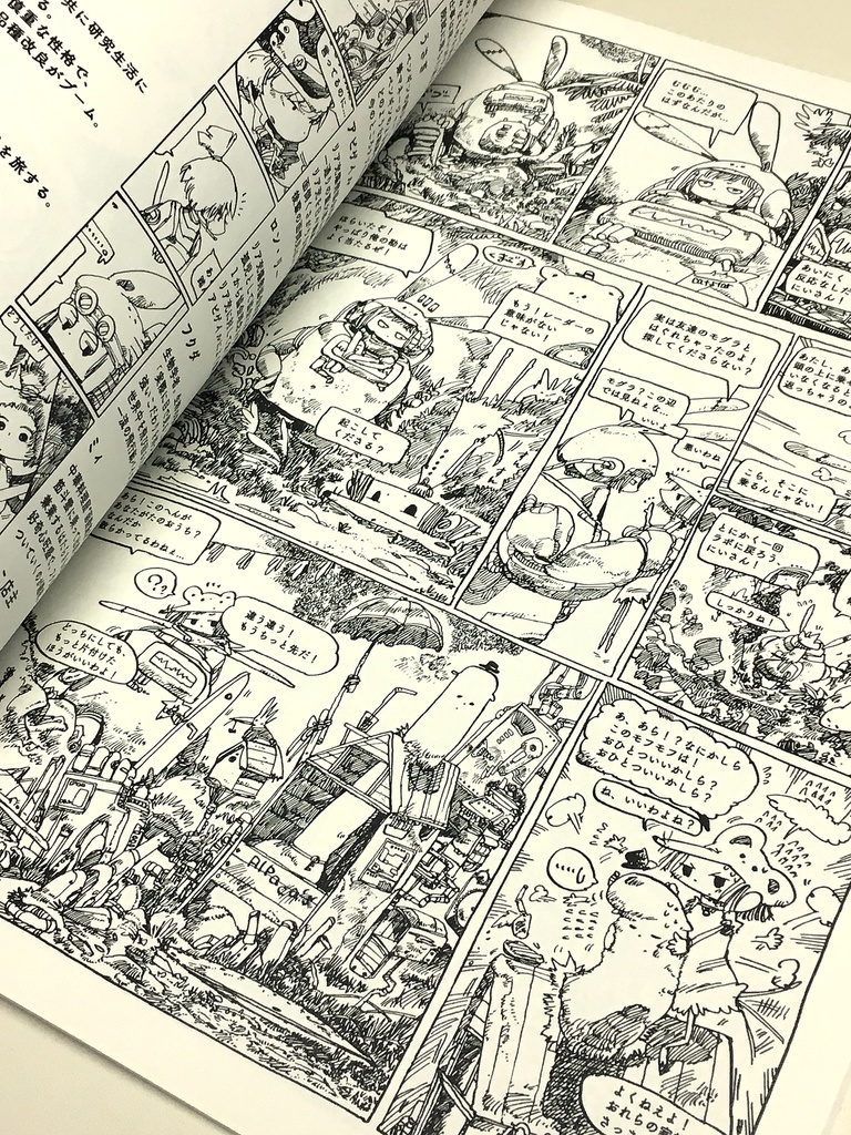 【まちゅむら祭06セール】【BD・漫画】ニコの旅Ⅱ【デザインフェスタvol.47】