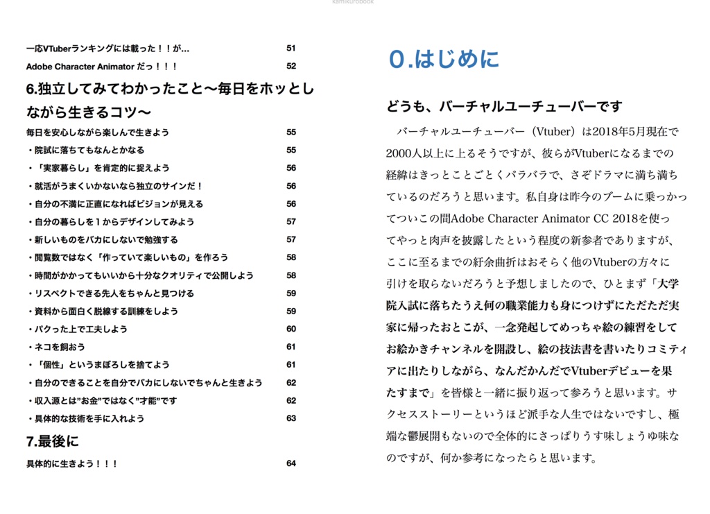 【マッハ新書】下書きすらできなかった凡人がめっちゃ絵の練習をした結果、お絵かき系バーチャルユーチューバーとして生きていくことになった話