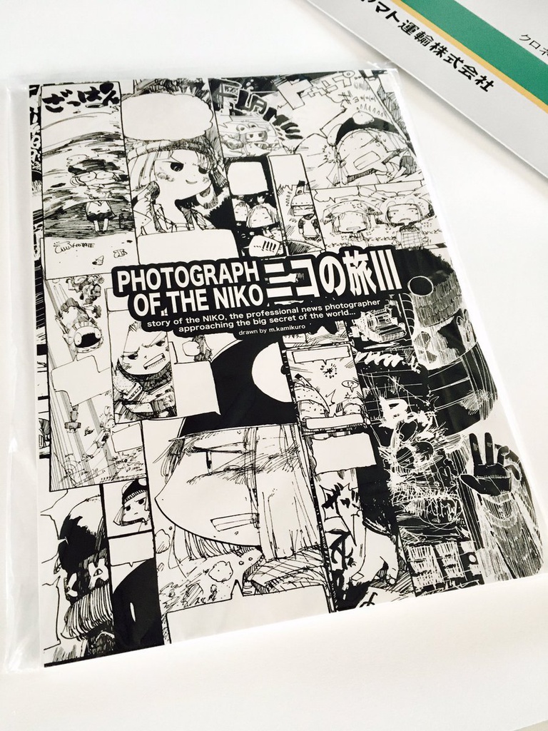 【BD・漫画】ニコの旅Ⅲ【コミティア125】