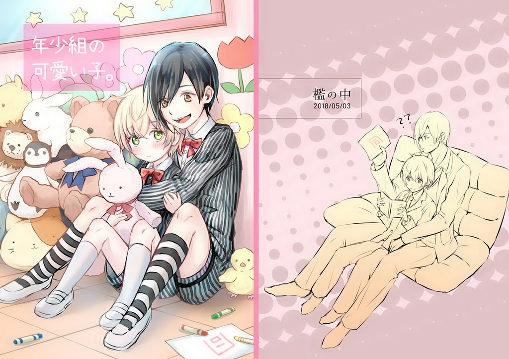 年少組の可愛い子。