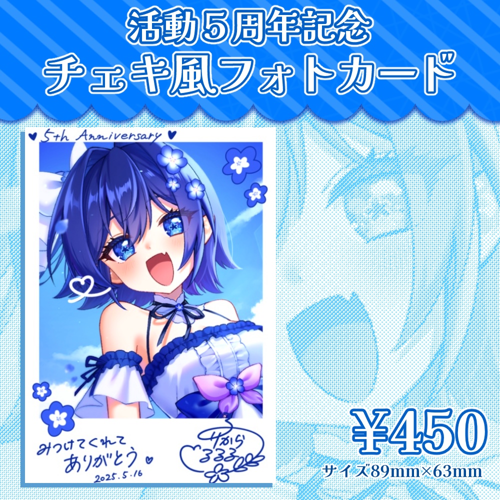 ５周年記念チェキ風フォトカード