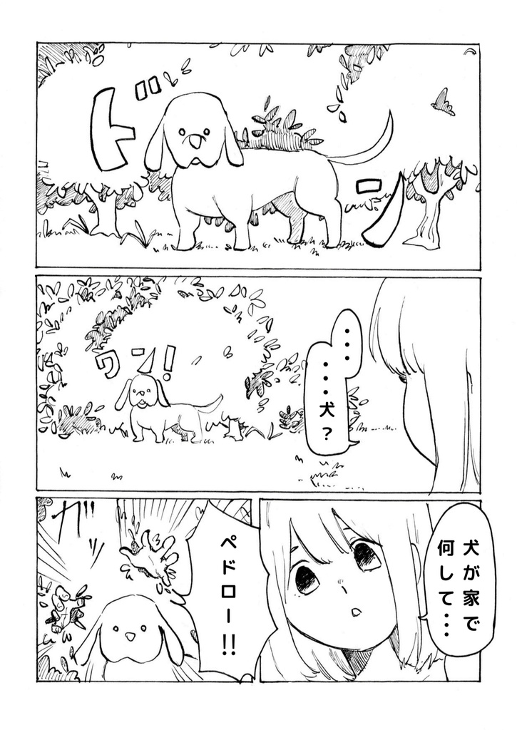 {創作マンガ} どの星よりも輝くキミへ