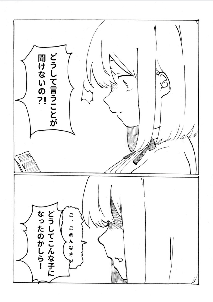 {創作マンガ} どの星よりも輝くキミへ