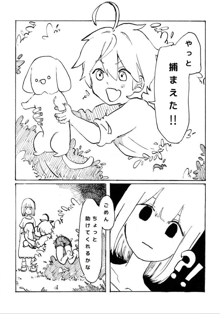 {創作マンガ} どの星よりも輝くキミへ